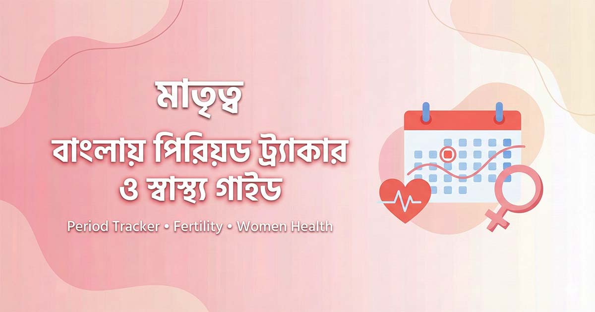 মানসিক চাপ কমানোর সহজ উপায়